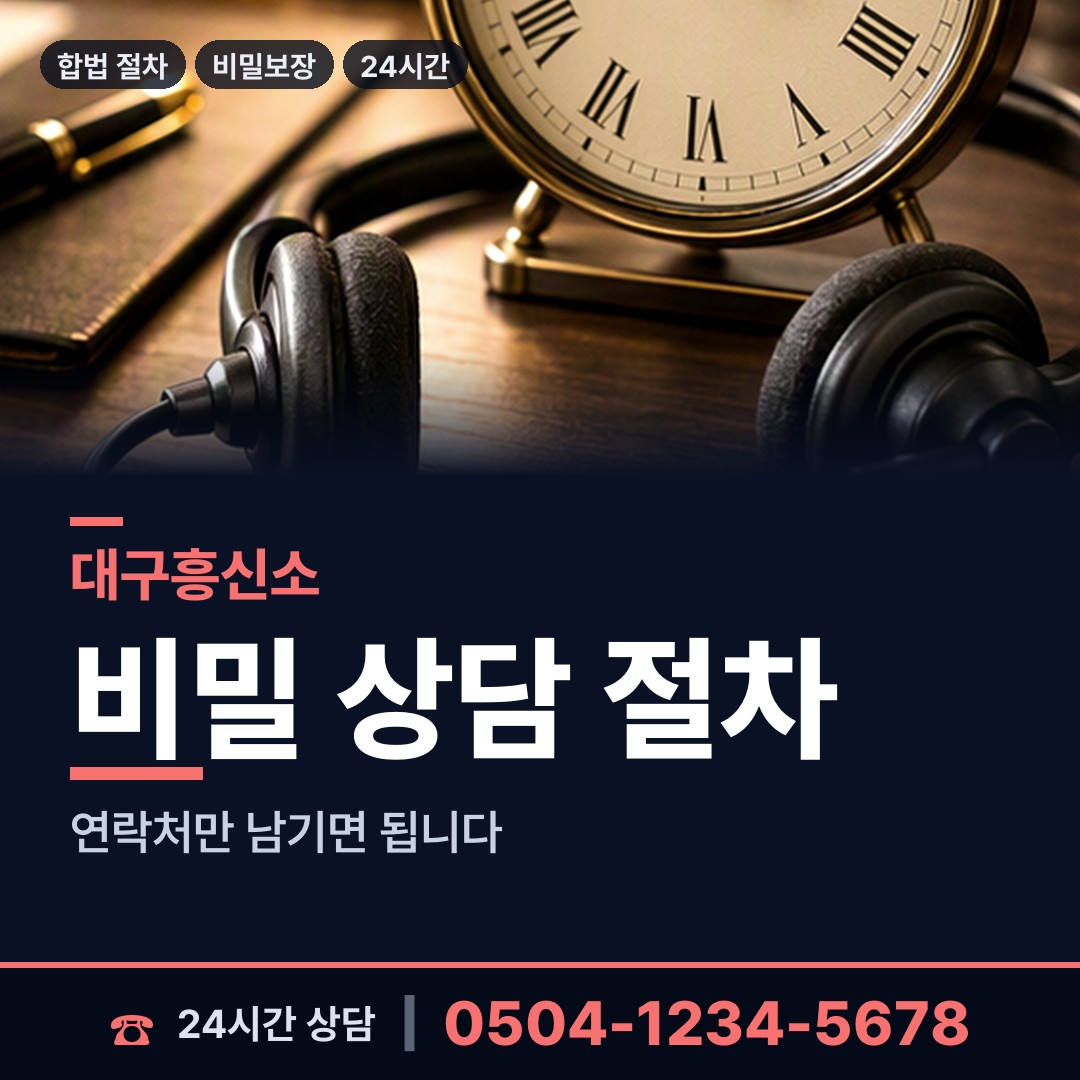 대구 신암1동 중고거래사기 상담 안내