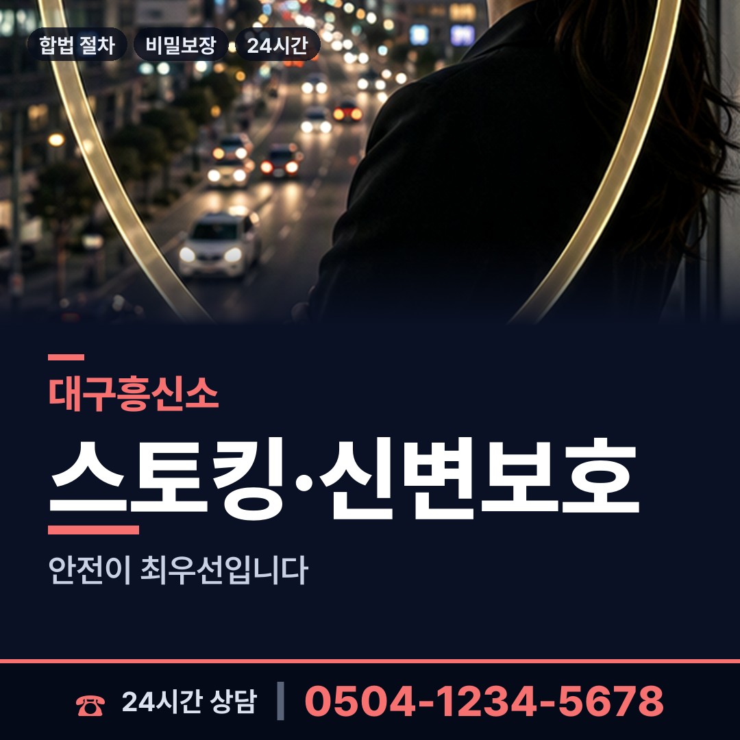 대구 신암1동 이혼전조사 상담 안내