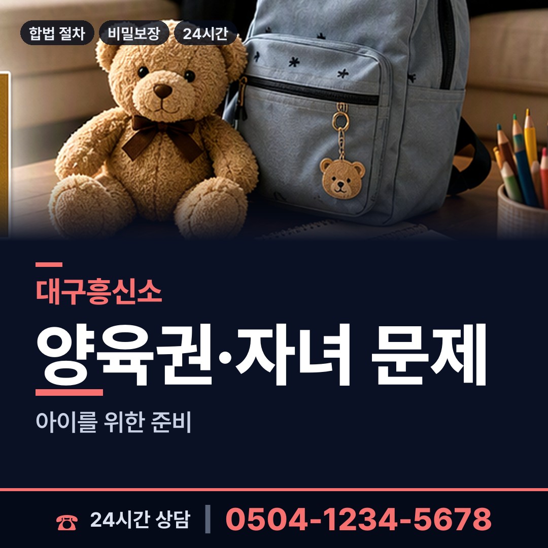 대구 신암1동 민간조사사 상담 안내
